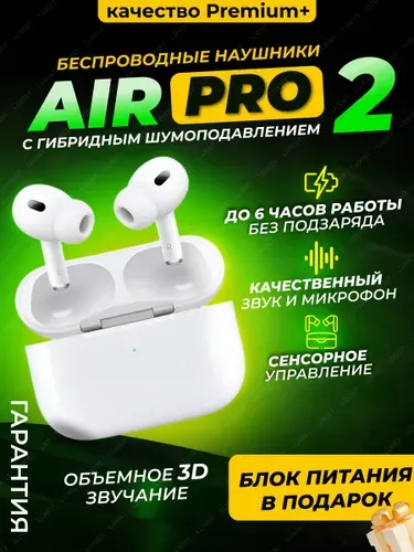 Наушники беспроводные Pods PRO 2 для iPhone и Андроид / блютуз наушники для телефона с микрофоном type c