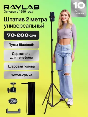 Штатив для телефона напольный с пультом, стойка для света 2 метра RLPTAL190