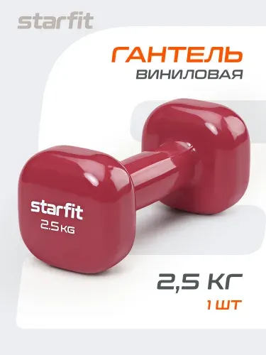 Гантель для спорта и фитнеса виниловая STARFIT 1 шт 2,5 кг