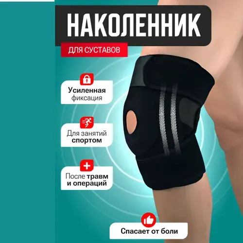 Ортез на колено, размер, 2 ребра жесткости, наколенник ортопедический, бандаж на коленный сустав, для мужчин и женщин с ребрами жесткости