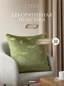 ESTIA Подушка декоративная "Инсетти" с вышивкой, 45x45, в подарок