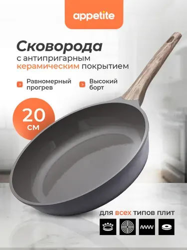 Appetite Сковорода, 20 см, без крышки, с фиксированной ручкой