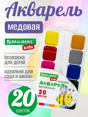 Краски акварельные BRAUBERG KIDS, медовые, 20 цветов, квадратные кюветы, пластиковый пенал