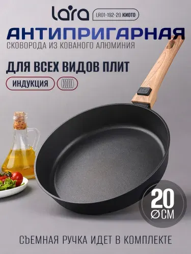 Сковорода антипригарная 20 см, со съемной ручкой Киото LR01-192-20