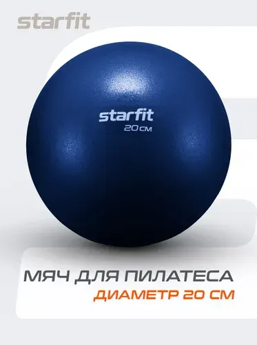Мяч для пилатеса STARFIT 20 см, темно-синий
