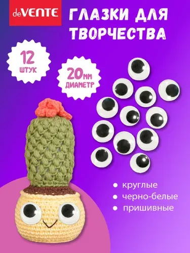Глазки для игрушек пришивные диаметр 20 мм