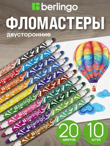Фломастеры для рисования двухсторонние 10 штук 20 цветов, утолщенные