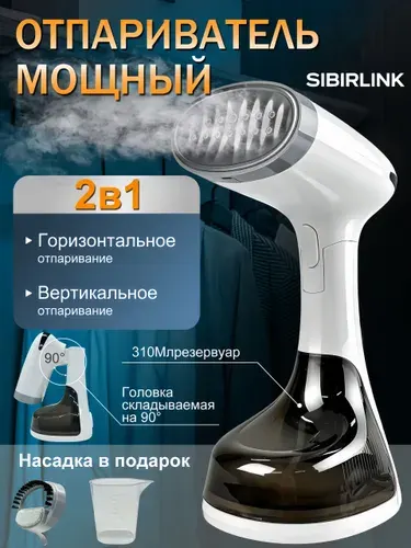 Отпариватели для одежды ручной 2000 вт,SIBIRLINK вертикальный парогенератор