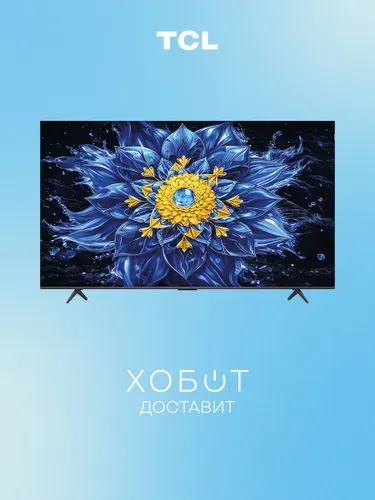 TCL Телевизор 75P8L (2026) QLED Smart TV 75″ 4K UHD, черный