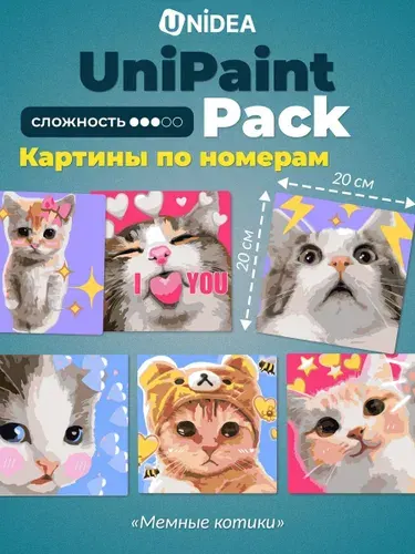 Мини набор картин по номерам UniPaint Pack Мемные котики 6шт 20х20 см