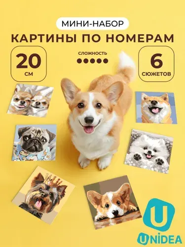 Мини набор картин по номерам UniPaint Pack Милые собачки 6шт 20х20
