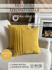 YAKI Подушка декоративная 45x45