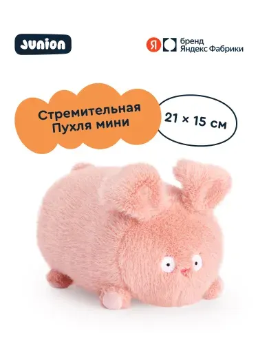 Мягкая плюшевая игрушка Заяц Пухля из Плюшвиля мини, Junion, 21х15 см, Яндекс Фабрика