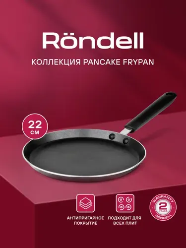 Rondell Сковорода блинная 22 см Pancake frypan RDA-020 антипригарная для всех видов плит, для индукционной плиты