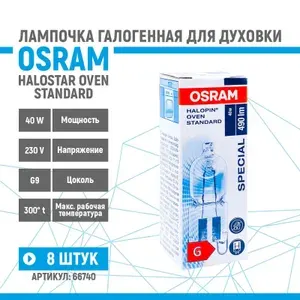 Лампочка для духовки OSRAM 40W 230V G9