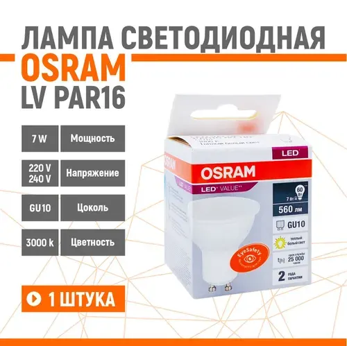 Лампа светодиодная OSRAM LV PAR16 7W/830 230V GU10
