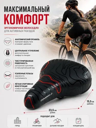 Седло велосипедное детское COMIRON N964R 235x155. Цвет: Чёрный Красный