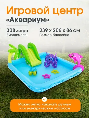 Надувной игровой центр с бассейном Bestway детский "Фантастический аквариум" 239смх206смх86 см. Арт. 53052