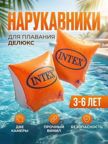 Детские нарукавники Intex 58642, 3-6 лет, размер 23х15 см