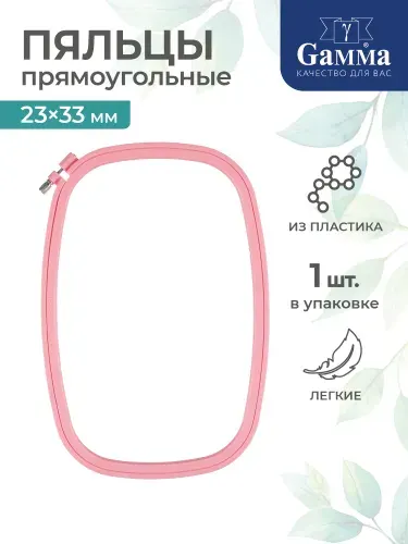Пяльцы для вышивания пластик прямоугольные 23х33 Gamma RPW