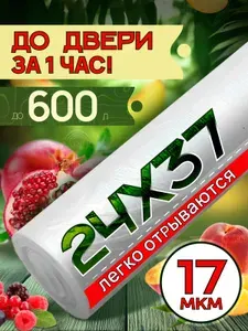 Пакеты фасовочные в рулоне 24*37см