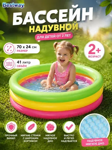 Бассейн детский надувной круглый 70*24 см Swim Squad Kiddie Bestway