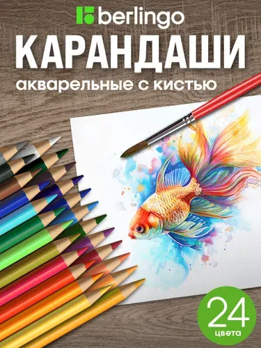 Цветные карандаши акварельные Berlingo "SuperSoft. Рыбки" 24 цвета, для школы, мягкие, кисть в комплекте, трехгранные