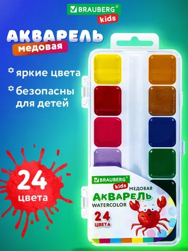 Краски акварельные для рисования Brauberg Kids, медовые, 24 цвета, квадратные кюветы