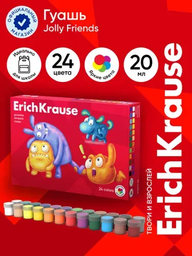 Гуашь ErichKrause Jolly Friends 24 цвета по 20 мл (в коробке 24 шт)