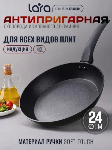 Сковорода для индукционной плиты 24 см, антипригарная LR01-15-24 Классик