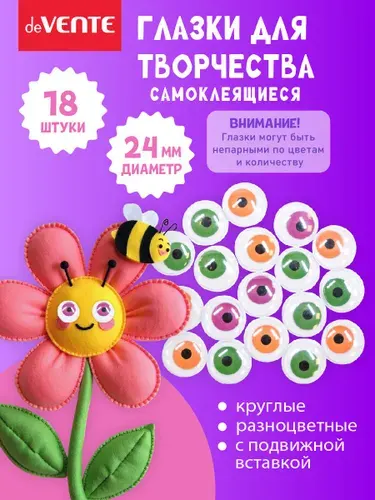 Глазки для игрушек самоклеящиеся диаметр 24 мм