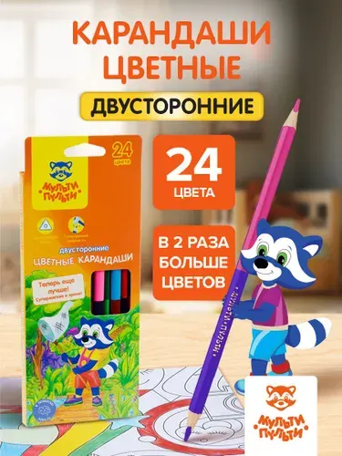 Карандаши цветные Мульти-Пульти для рисования, двусторонние, 24 цвета, 12 штук