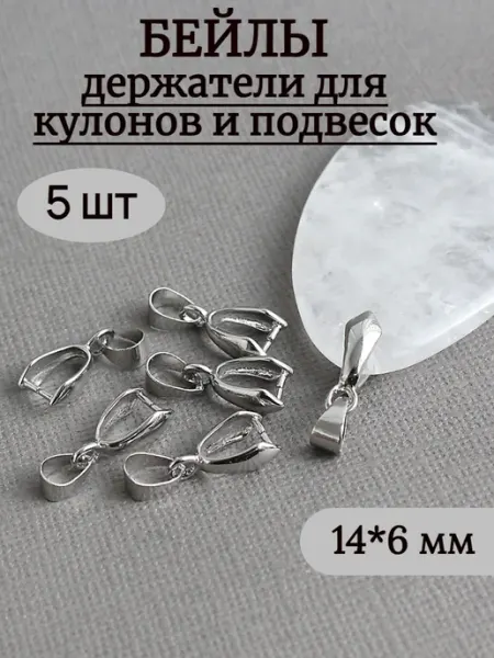 Сотвори Сама 4 шт Бейлы для кулонов, украшений