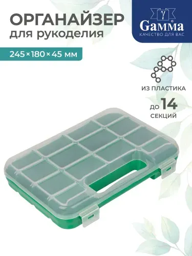 Органайзер для рукоделия 245x180x45 салатовый Gamma OM-014