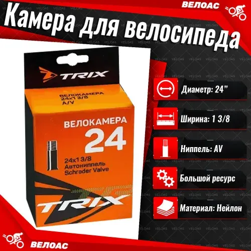 Камера для велосипеда (24x1 3/8), автомобильный ниппель