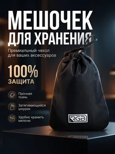 Мешок спортивный RGB, 24x16.5 см, чёрный