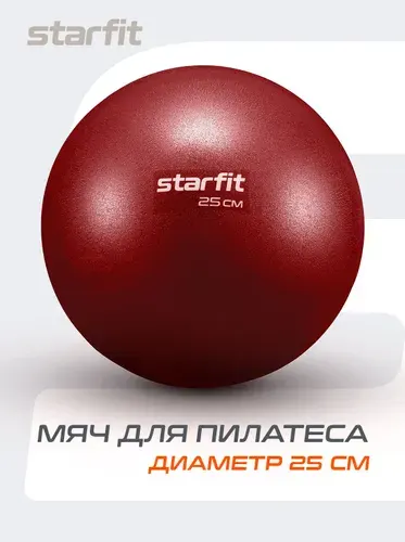 Мяч для пилатеса STARFIT 25 см, малиновый