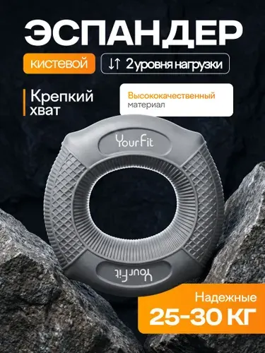 Эспандер кистевой для пальцев, тренажёр для рук / 25 - 30 кг / YourFit