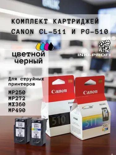 Комплект картриджей Canon PG-510/CL-511 (2970B010) цветной, для струйных принтеров MP 250, MP490
