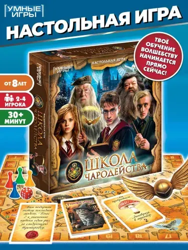 Школа чародейства. Настольная игра-ходилка квадрат, 40 карточек, 250х250х55 мм, Умные игры