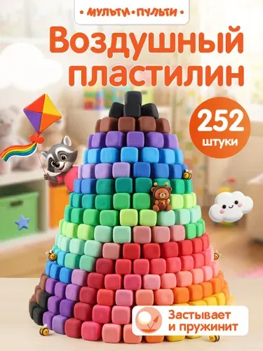 Воздушный легкий пластилин для лепки 252 цвета