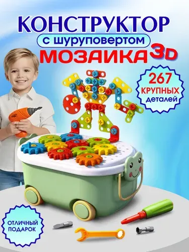 Развивающий детский конструктор мозаика с шуруповертом 3D в чемодане, 267 деталей