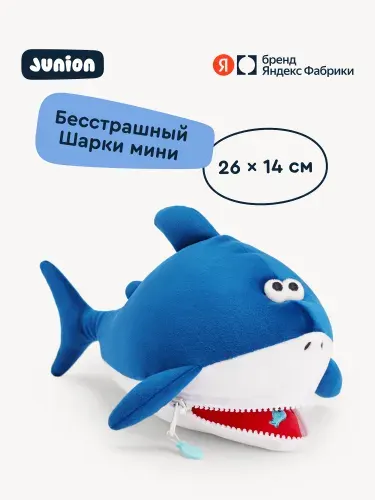 Мягкая плюшевая игрушка Акула Шарки из Плюшвиля мини, Junion, 26х13 см, Яндекс Фабрика