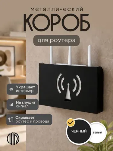 Держатель полка для роутера, черная, 26х16х7 см