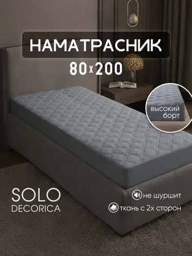 Наматрасник 80x200 на резинке по периметру, толстый чехол, топпер, борт 27 см