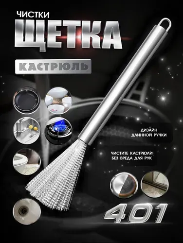 Щетка для очистки дна горшка от нечистой золы 1 шт.размер продукта: 27cmx2cm