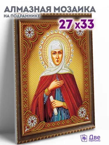 Алмазная мозаика икона на подрамнике 27x33 см с имитацией рамы "Святая Анна Пророчица"