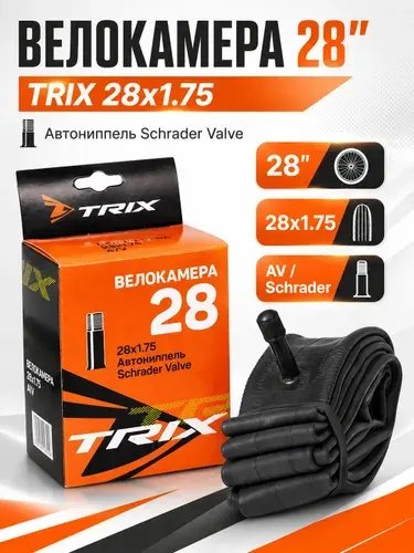 Камера для велосипеда 28", 28х1.75 TRIX, автониппель, Велокамера
