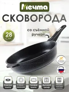 Сковорода "Мечта" 28см Гранит с антипригарным покрытием со съемной ручкой, можно мыть в посудомоечной машине
