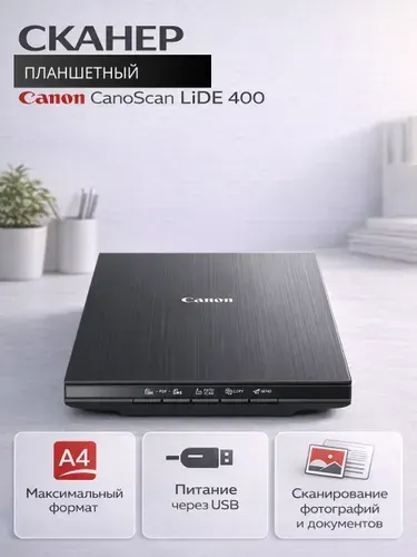 Сканер планшетный Canon CanoScan LiDE 400 2996C010
